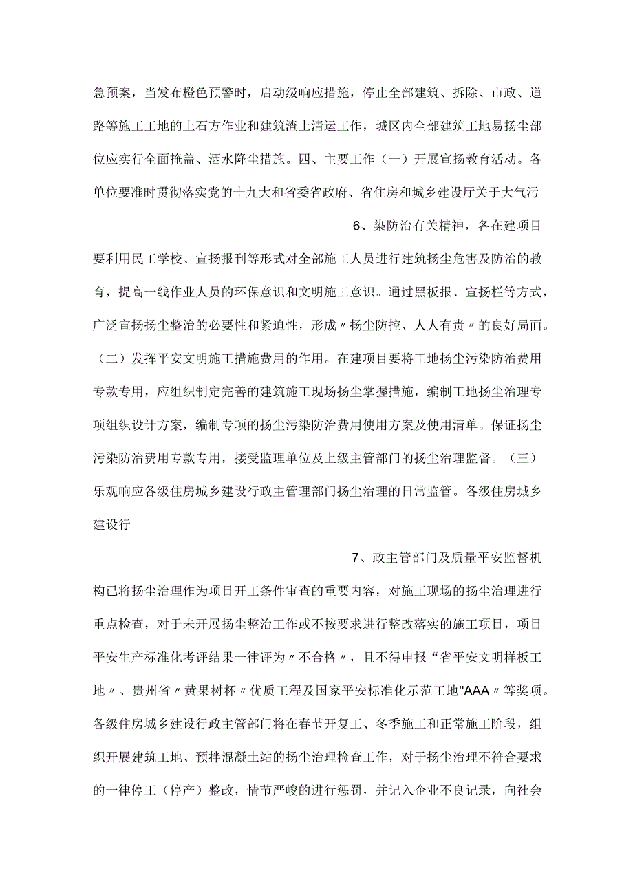 建筑工地扬尘治理专项行动方案.docx_第3页