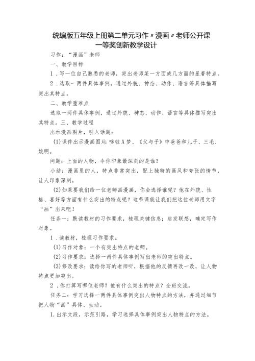 统编版五年级上册第二单元习作“漫画”老师 公开课一等奖创新教学设计2.docx