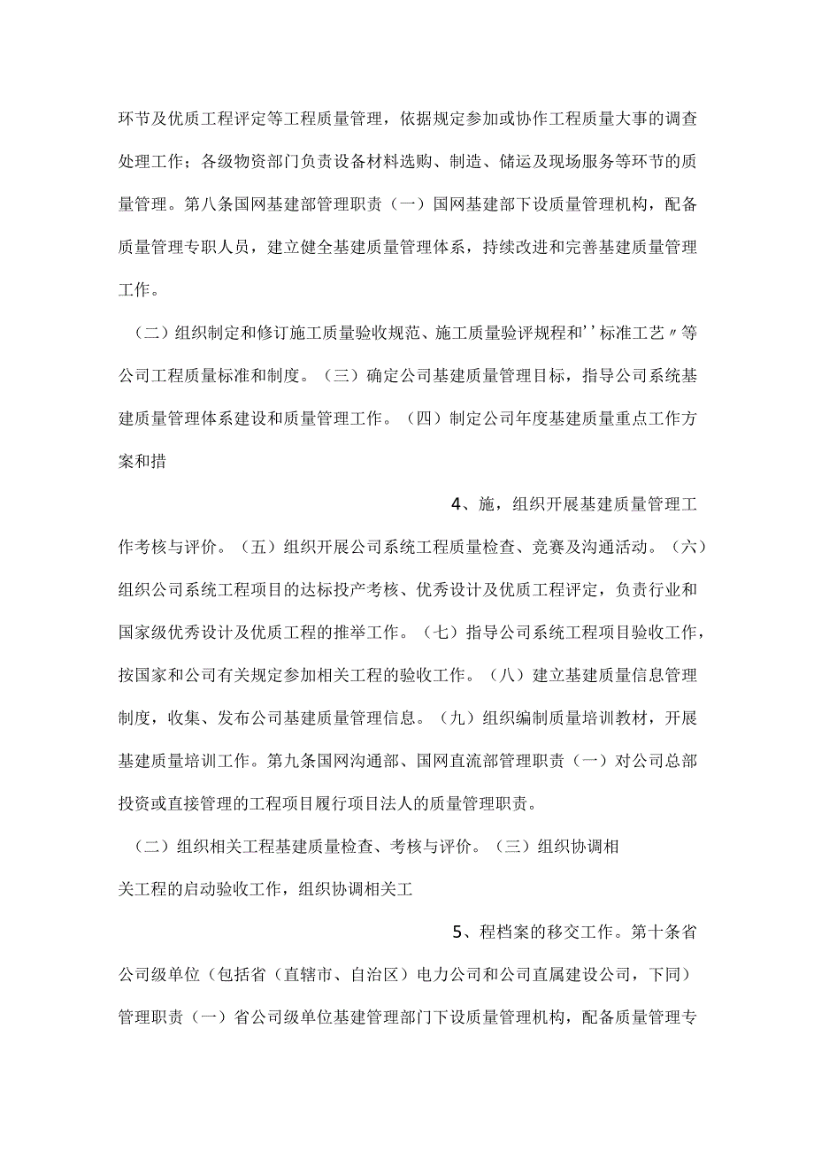 公司基建质量管理规定模板内容.docx_第2页