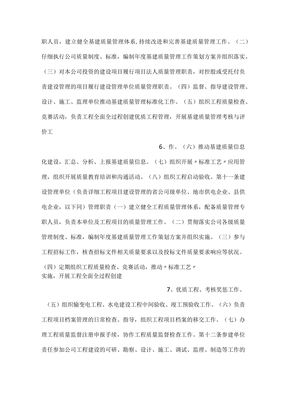 公司基建质量管理规定模板内容.docx_第3页