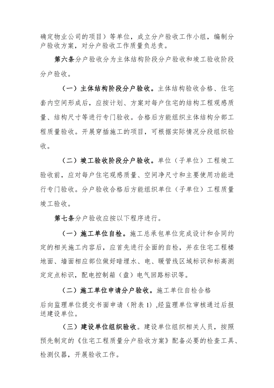 湖北省住宅工程质量分户验收管理办法全文及解读.docx_第2页