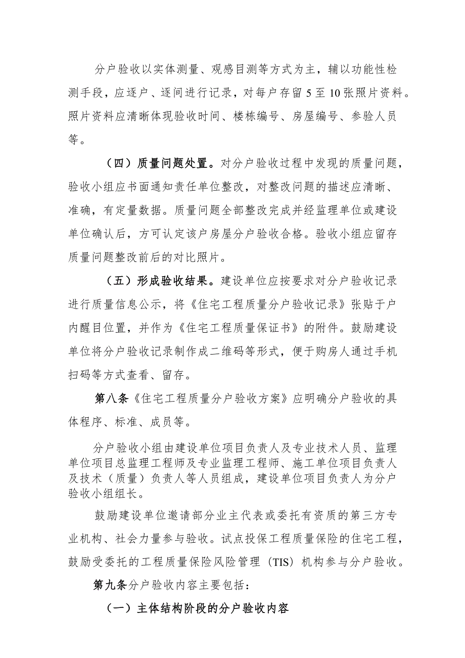 湖北省住宅工程质量分户验收管理办法全文及解读.docx_第3页