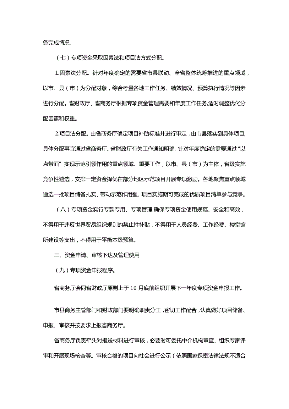 浙江省商贸和开放发展财政专项资金管理办法全文及解读.docx_第3页