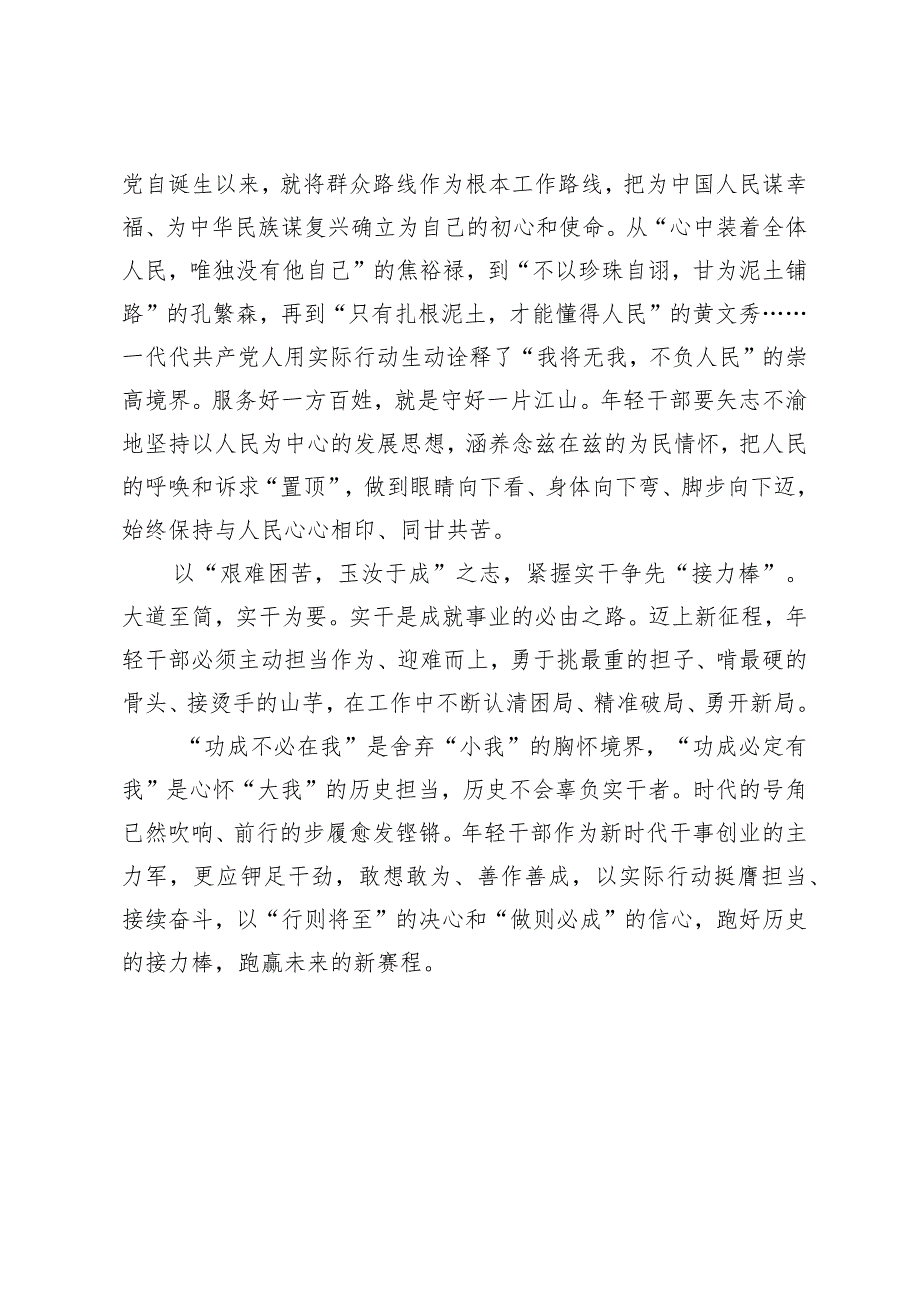 （4篇）学习2024年季学期重要指示年轻干部紧握“接力棒”心得体会.docx_第2页