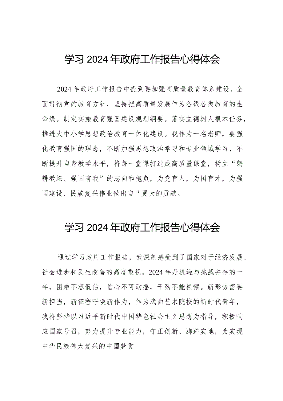 2024年两会关于政府工作报告的学习体会40篇.docx_第1页
