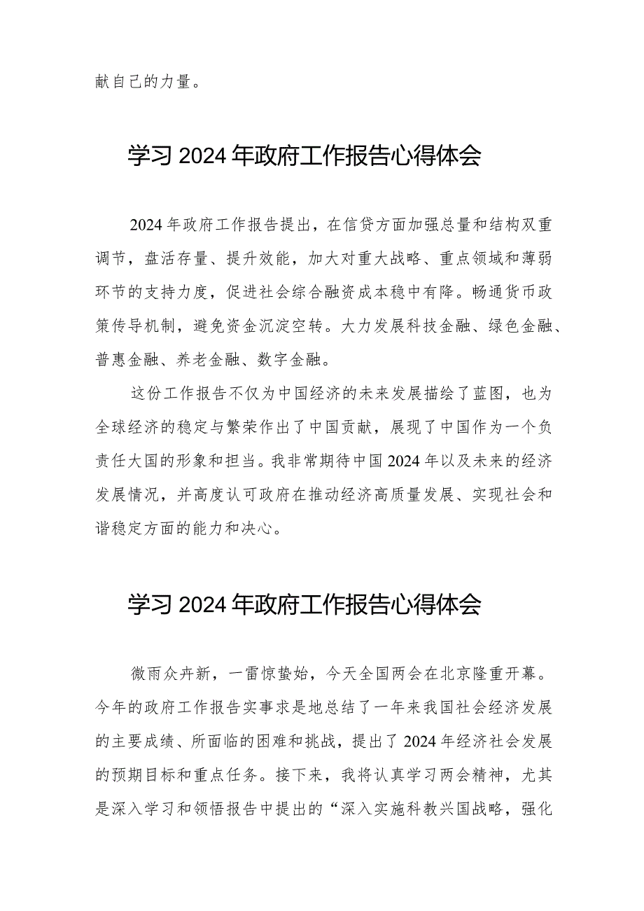 2024年两会关于政府工作报告的学习体会40篇.docx_第2页