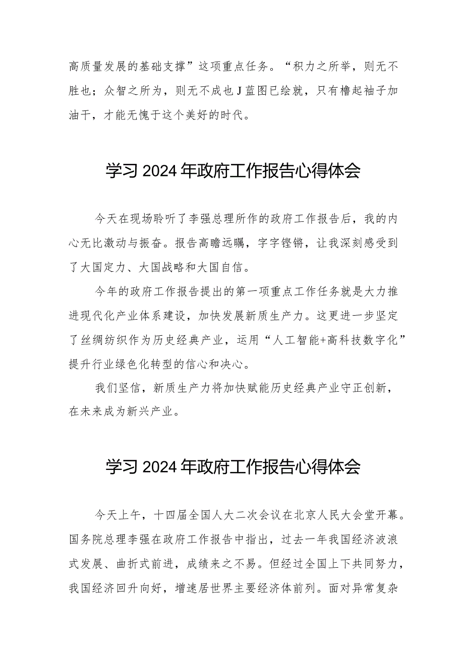 2024年两会关于政府工作报告的学习体会40篇.docx_第3页