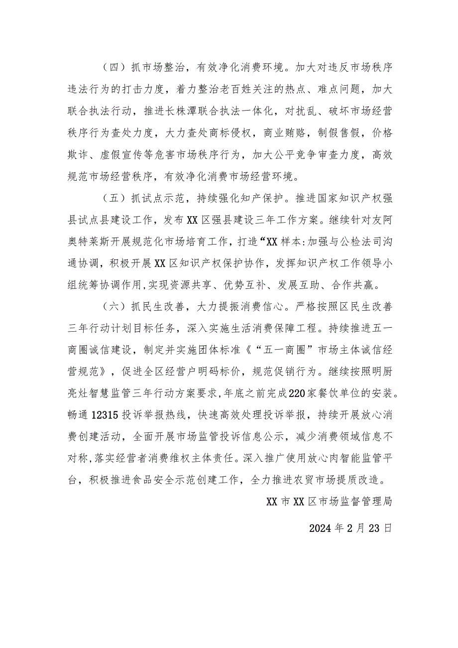 市场监督管理局2024工作计划汇编（9篇）.docx_第3页