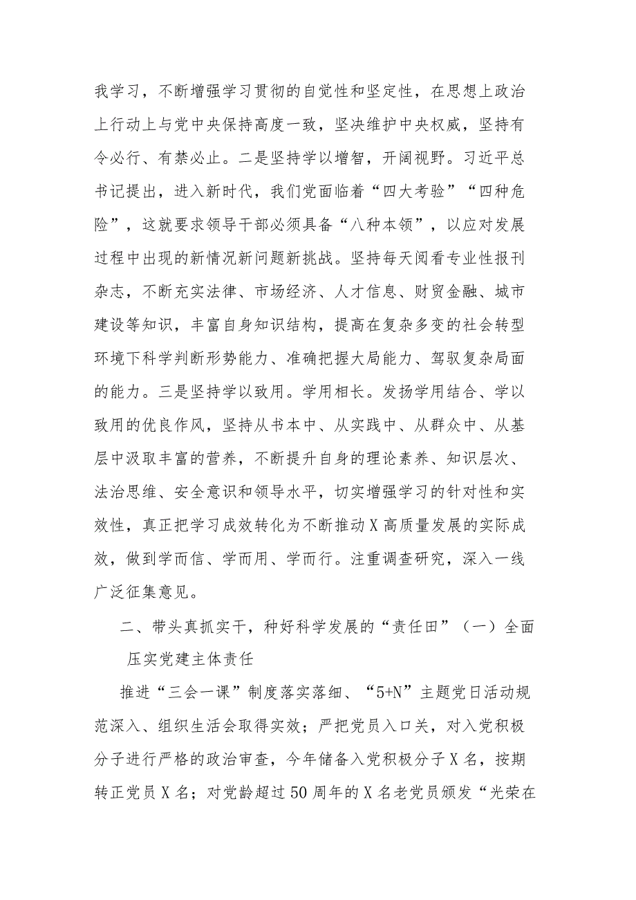 县级干部2023述职述廉述学报告2篇.docx_第2页