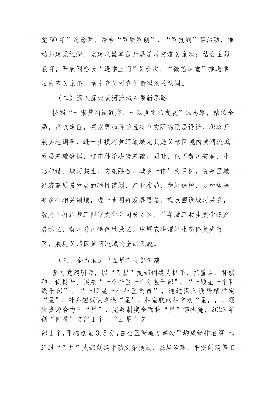 县级干部2023述职述廉述学报告2篇.docx_第3页