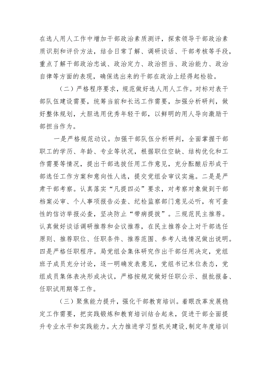 单位选人用人工作总结.docx_第2页