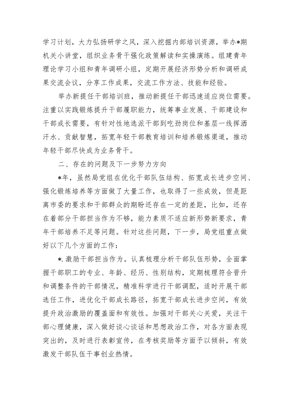 单位选人用人工作总结.docx_第3页