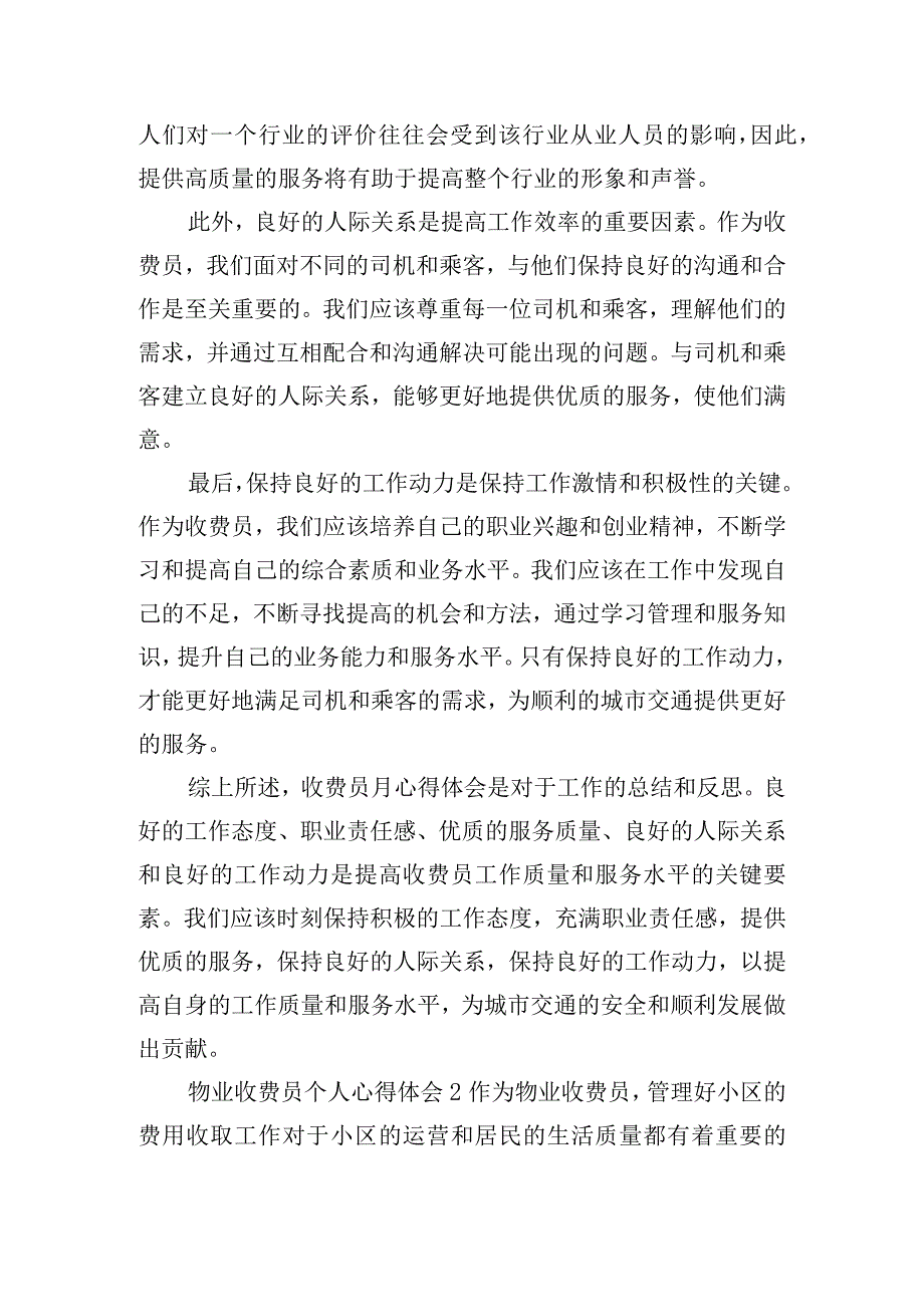 物业收费员个人心得体会汇总五篇.docx_第2页