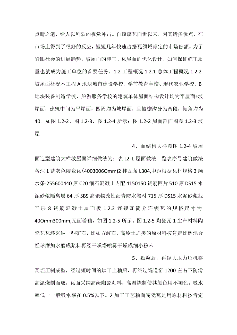 坡屋面施工技术.docx_第2页