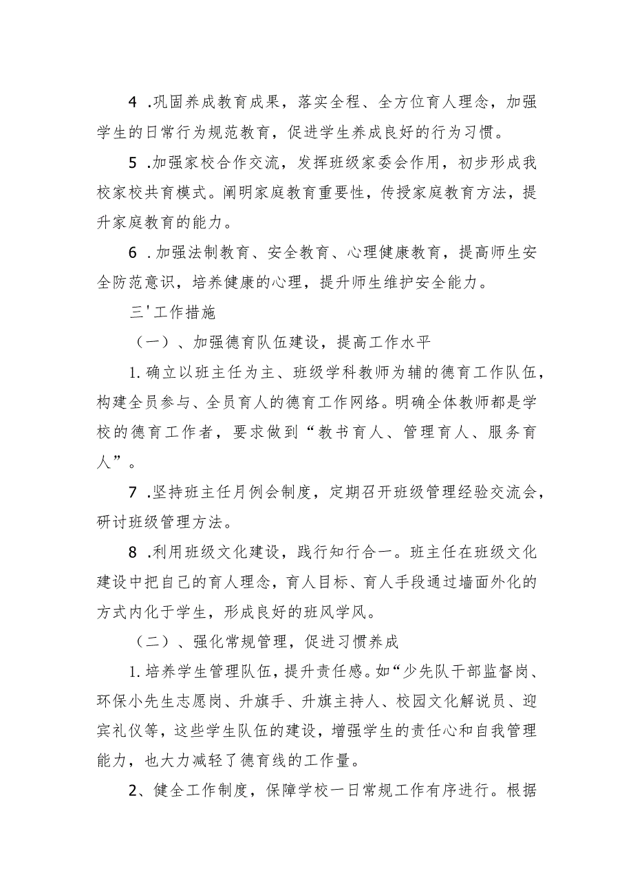 20232024第二学期学校德育工作计划（风浩荡满目新扬帆奋进正当时）.docx_第2页