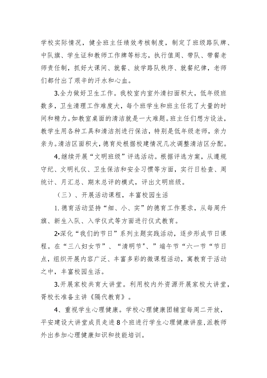20232024第二学期学校德育工作计划（风浩荡满目新扬帆奋进正当时）.docx_第3页
