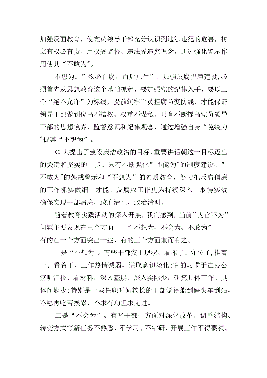 关于心怀国之大者方面存在的不足【四篇】.docx_第3页