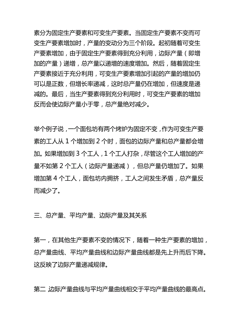 记账实操边际产量的计算公式.docx_第2页