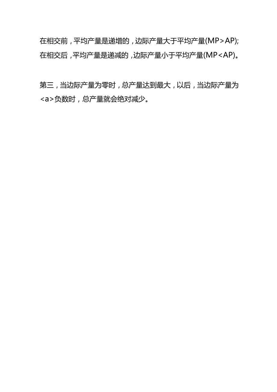 记账实操边际产量的计算公式.docx_第3页