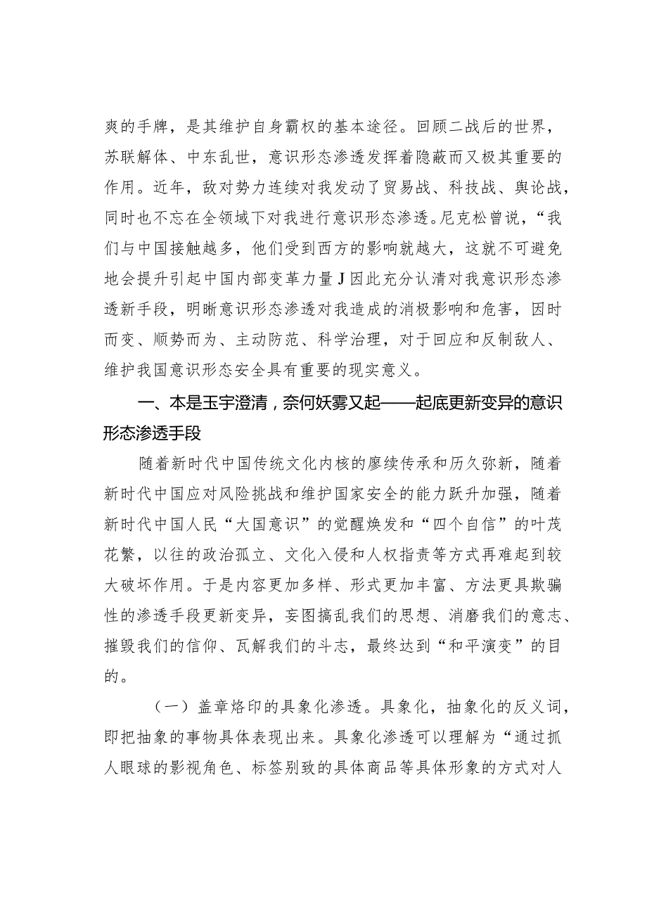 党课讲稿：“IP地址显示”掀起全民意识形态保卫战.docx_第2页