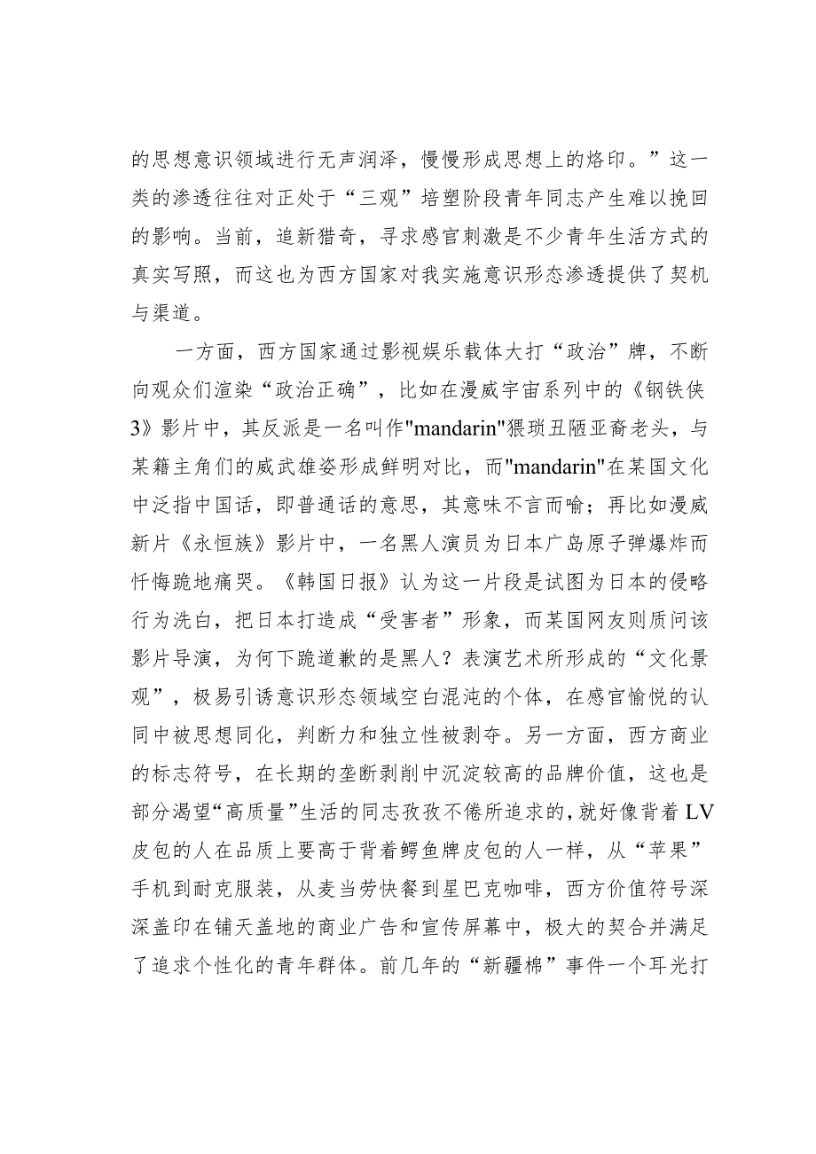党课讲稿：“IP地址显示”掀起全民意识形态保卫战.docx_第3页