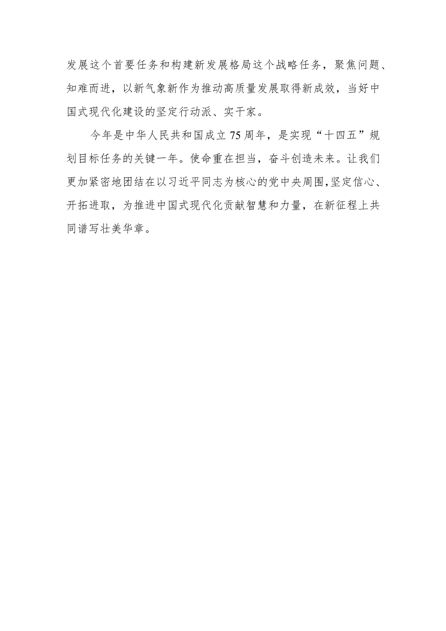 （3篇）2024年学习在参加全国政协十四二次会议的民革、科技界、环境资源界委员时重要讲话心得体会研讨发言.docx_第3页