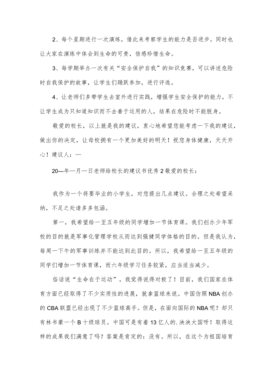 老师给校长的建议书优秀.docx_第2页