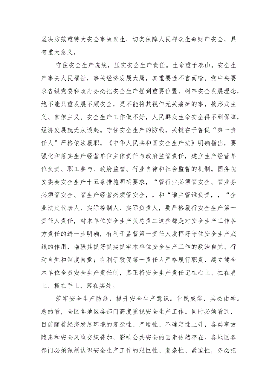 在中心组安全生产专题研讨交流会上的发言材料.docx_第2页