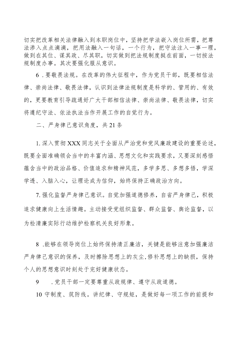 第二批主题教育专题民主生活会“以身作则、廉洁自律”方面问题查摆材料汇编.docx_第2页