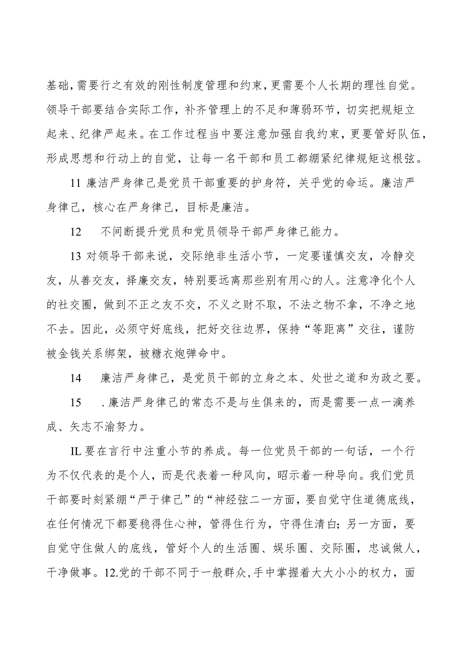第二批主题教育专题民主生活会“以身作则、廉洁自律”方面问题查摆材料汇编.docx_第3页