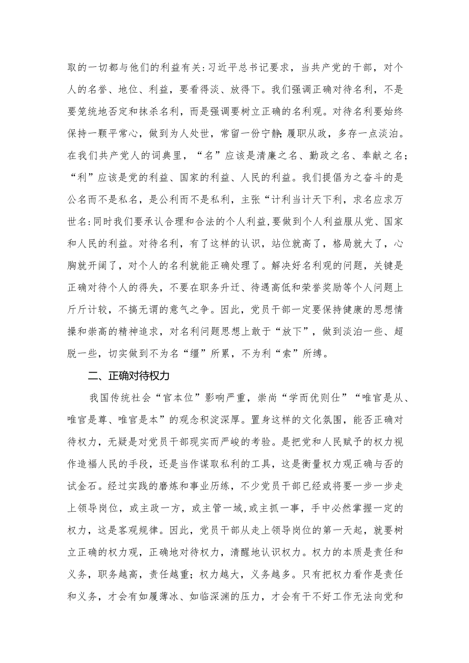 2024年党员微党课3分钟讲稿精选12篇.docx_第3页