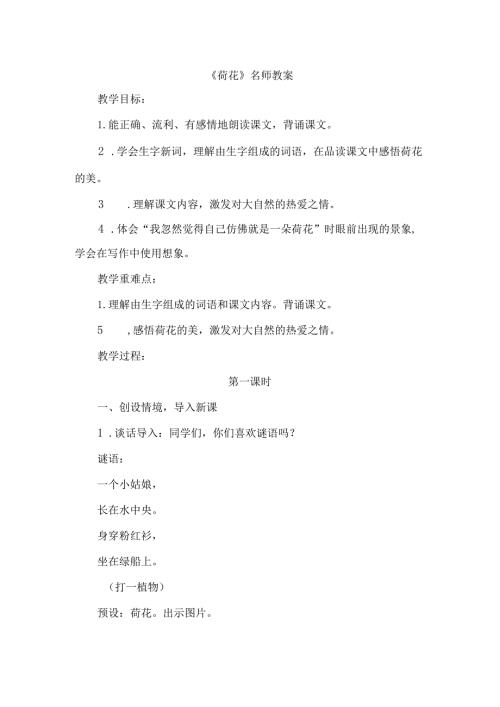 《荷花》名师教案.docx