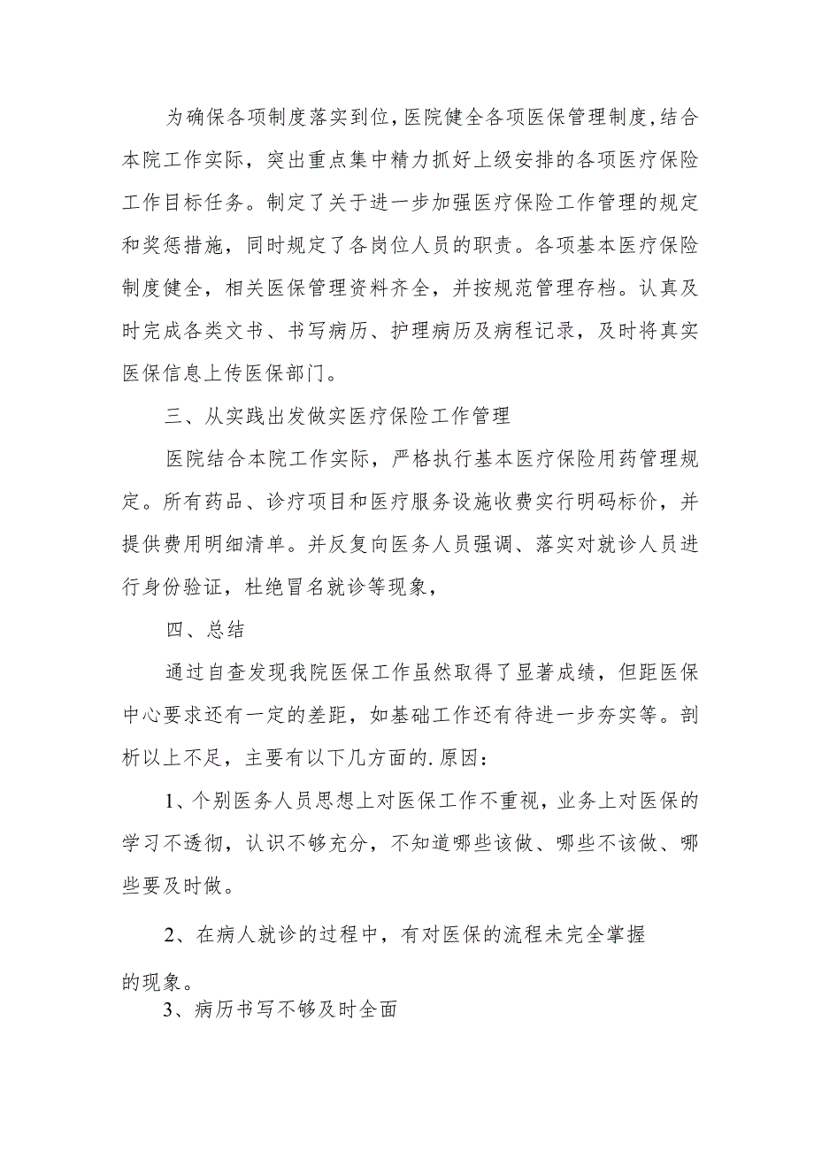 医院医保违规收费整改报告3.docx_第2页