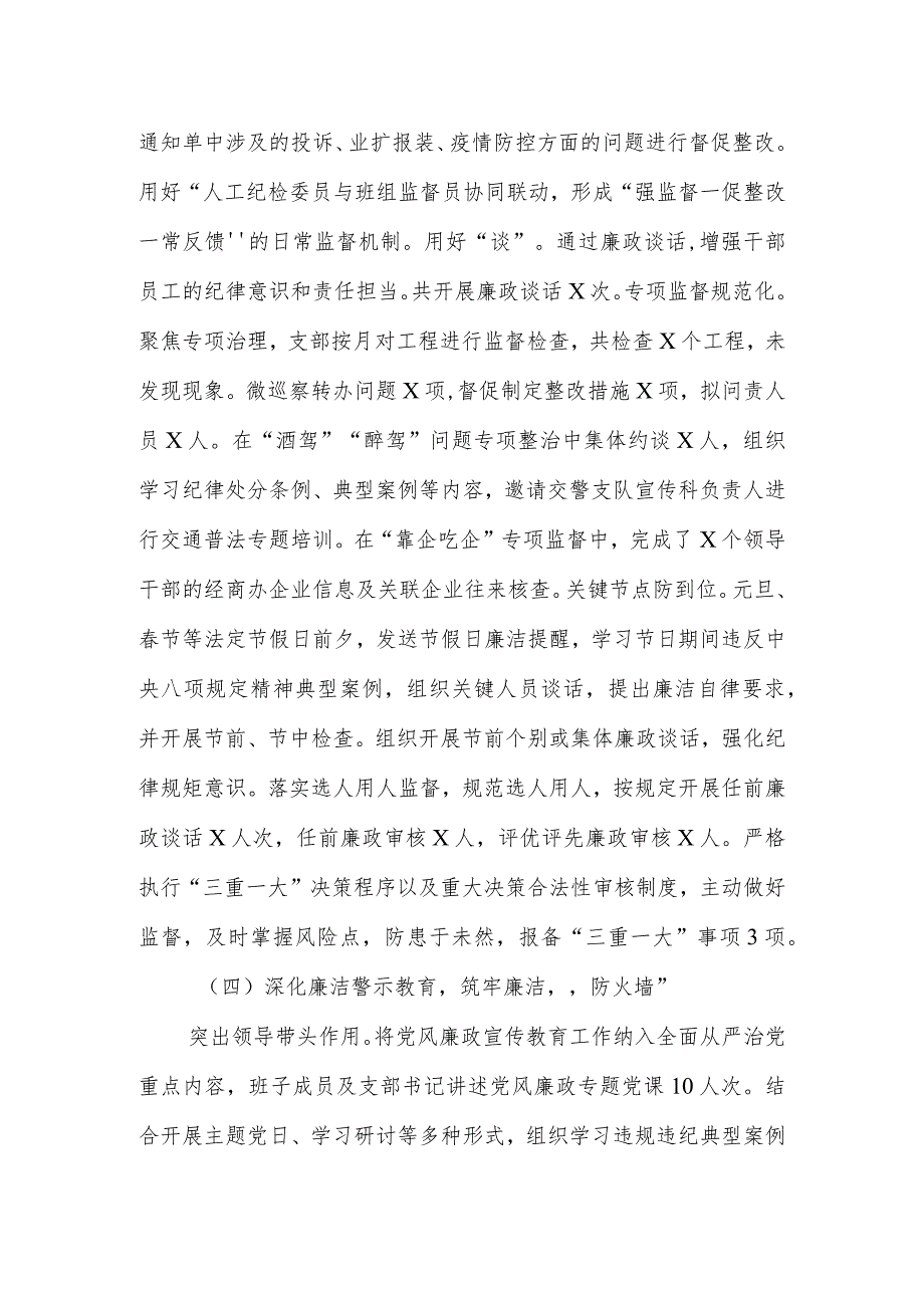 国企党委2022履行全面从严治党监督责任情况报告及2022年公司党委理论中心组学习情况总结.docx_第3页