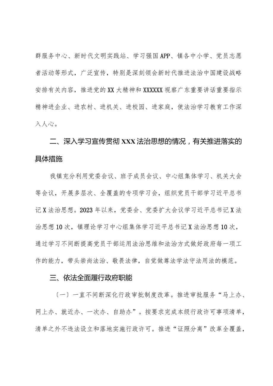 镇人民政府2023年法治政府建设报告.docx_第2页