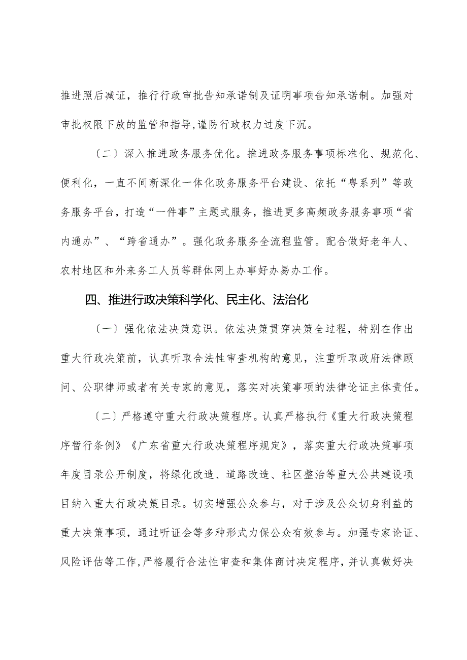 镇人民政府2023年法治政府建设报告.docx_第3页