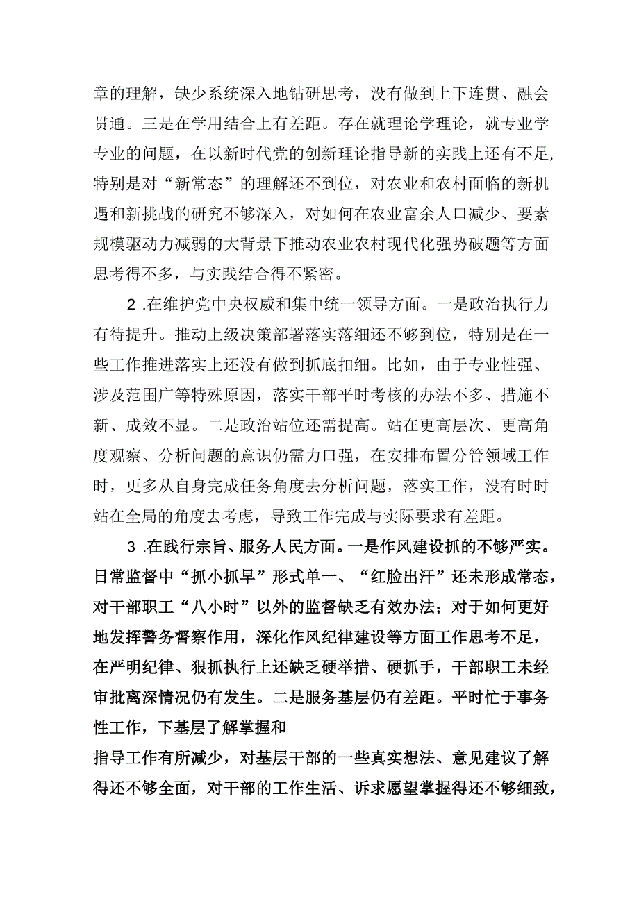 对照在坚决防范和纠治“新形象工程”及党政机关过紧日子厉行节约反对浪费等八个方面查摆问题情况剖析产生问题的根源个人对照检查发言提纲5篇供参考.docx_第2页