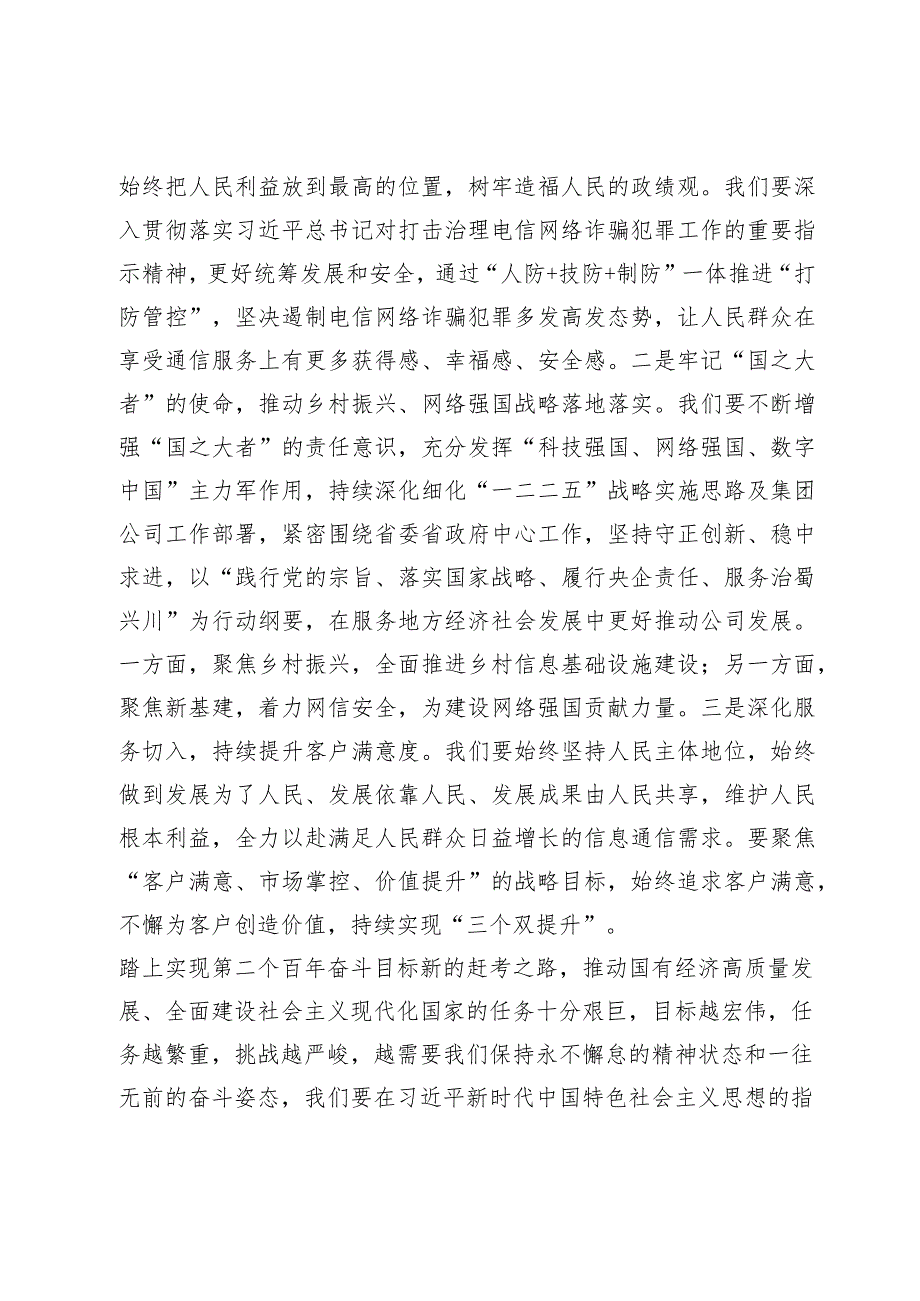 国企党委成员参加研学班关于国有经济高质量发展的发言材料(1).docx_第3页