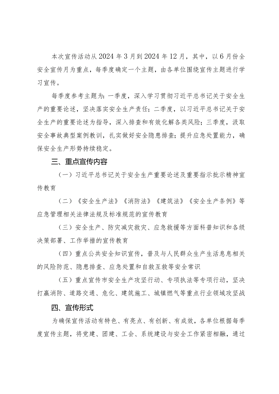 2篇学习安全生产重要论述及重要指示批示精神工作方案（市局2024安全生产工作要点）.docx_第2页