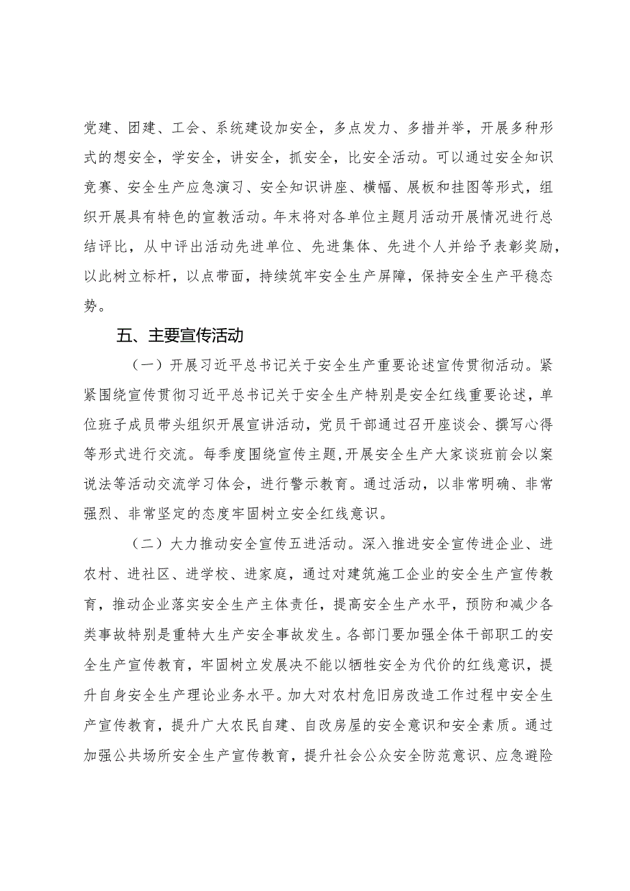 2篇学习安全生产重要论述及重要指示批示精神工作方案（市局2024安全生产工作要点）.docx_第3页