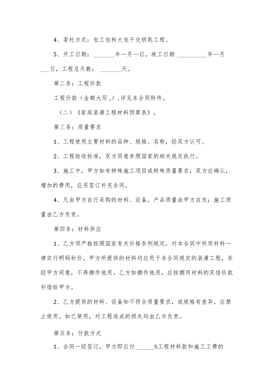 包工包料装修合同模板.docx_第3页