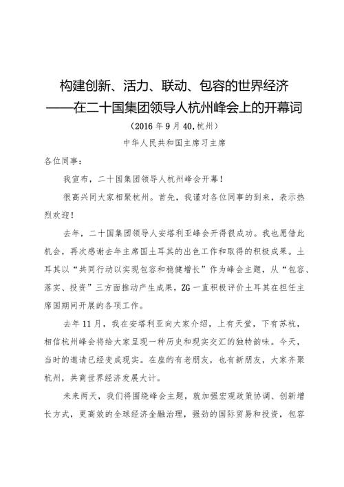 开幕词(侧重性).docx