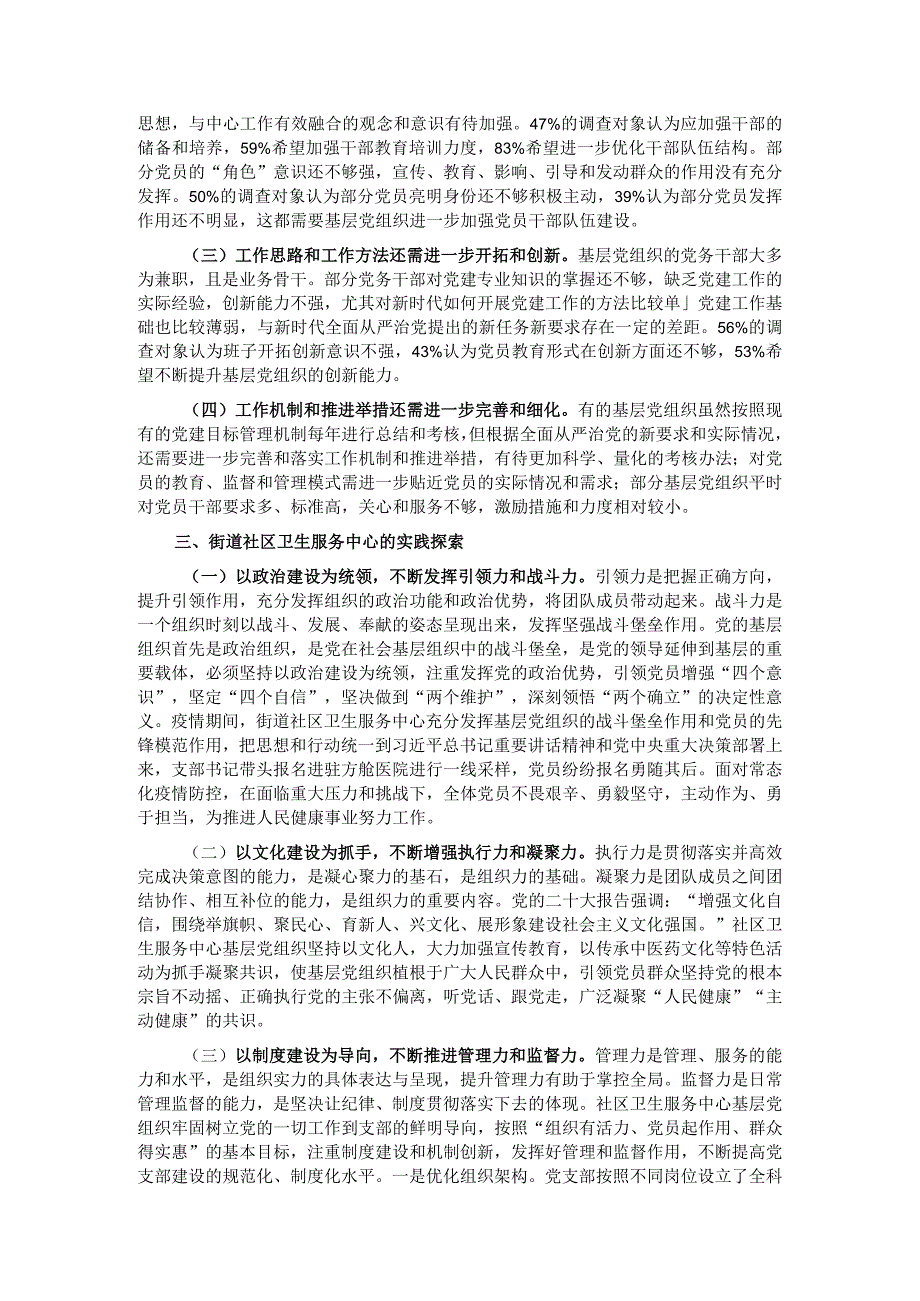 关于街道社区党建情况的调研报告(1).docx_第2页