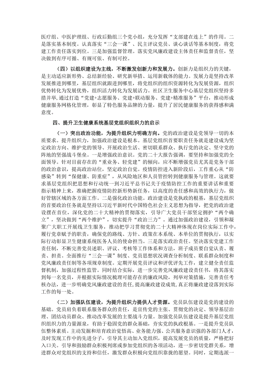 关于街道社区党建情况的调研报告(1).docx_第3页