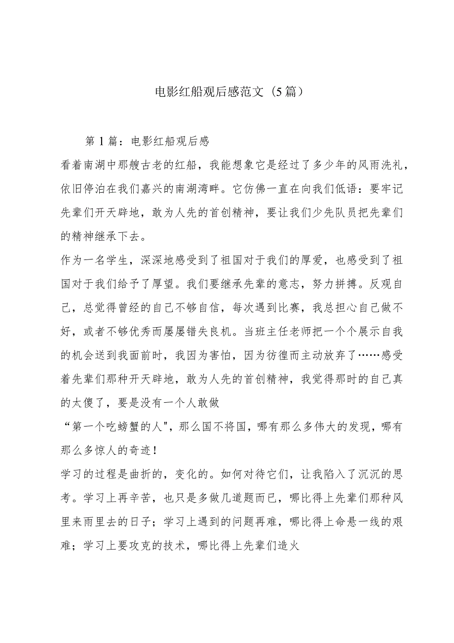 电影红船观后感范文(5篇).docx_第1页
