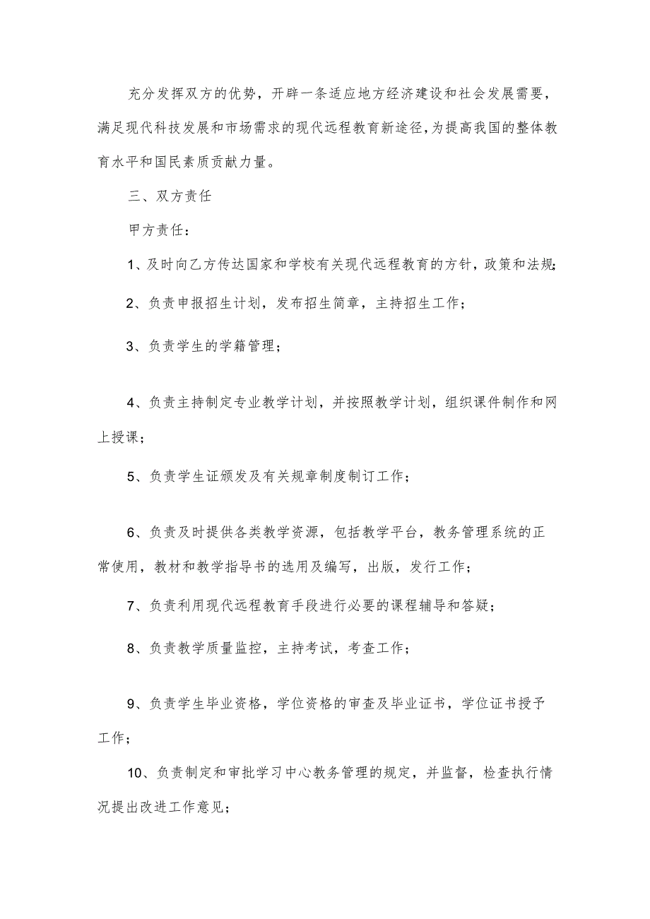 远程教育合作协议（3篇）.docx_第2页