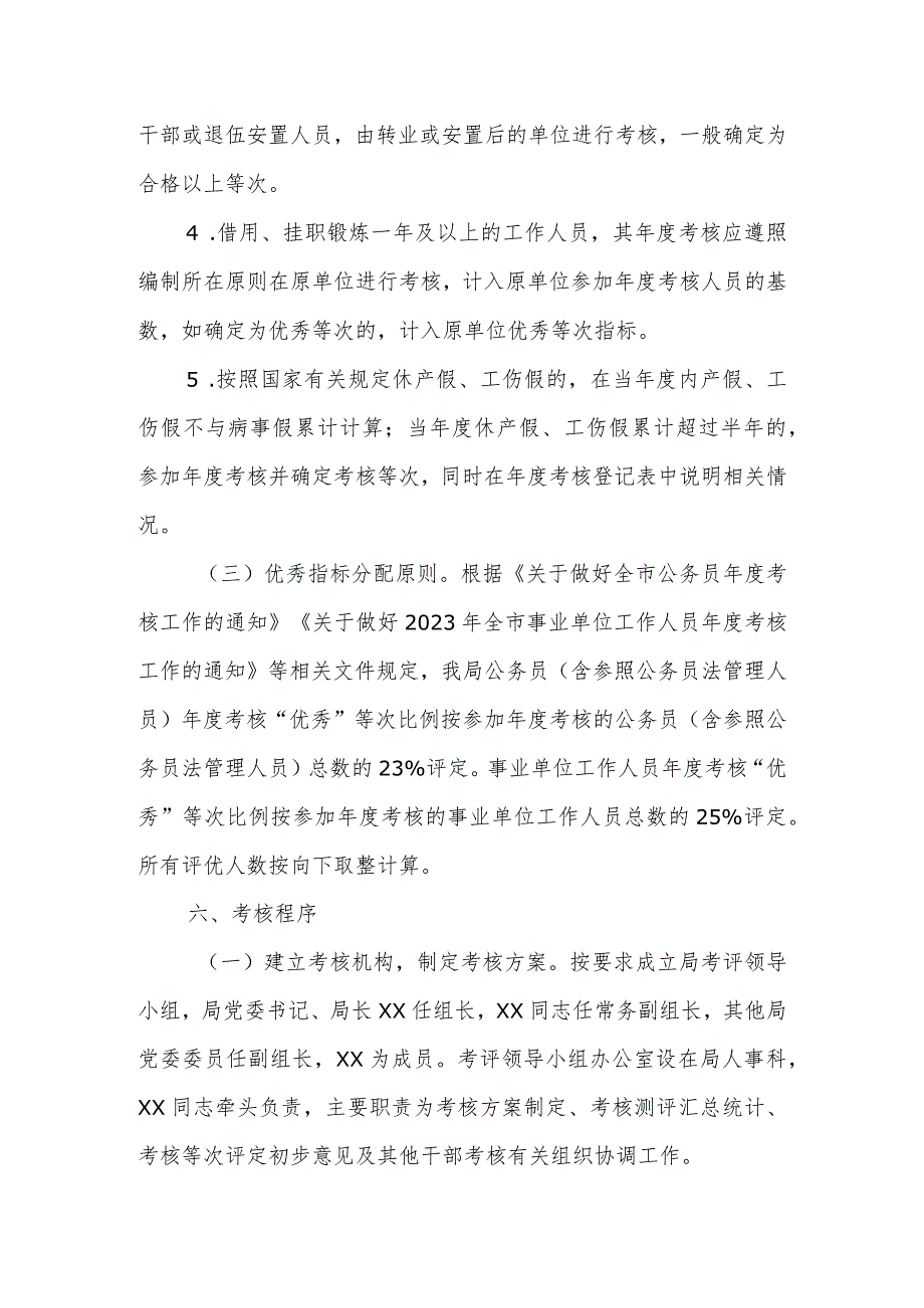 林业局2023干部职工考核工作实施方案.docx_第3页
