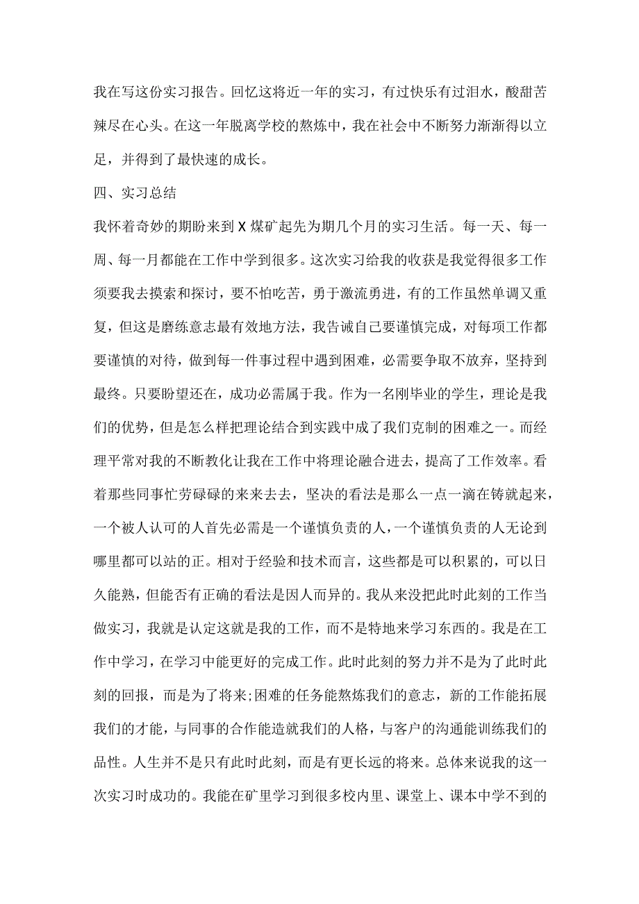 2024电工个人顶岗实习报告5篇.docx_第2页