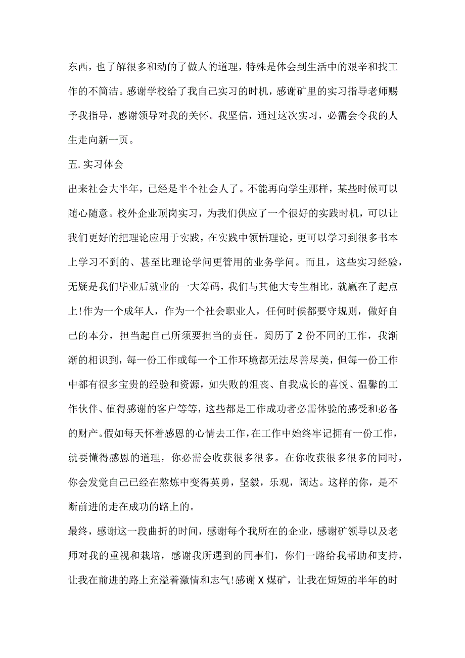 2024电工个人顶岗实习报告5篇.docx_第3页