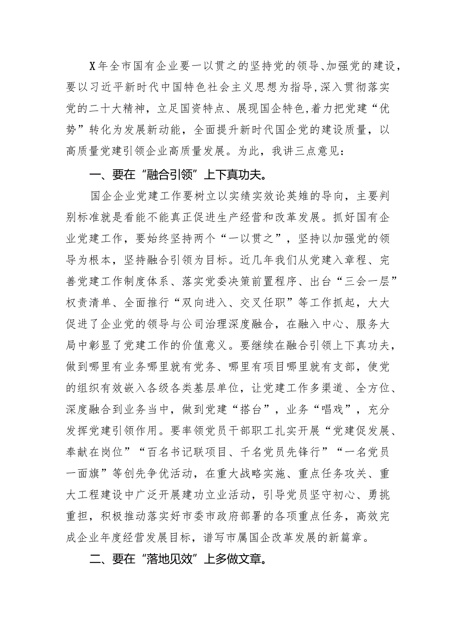 在2024年抓党建工作述职评议会上的讲话提纲范文精选(9篇).docx_第2页